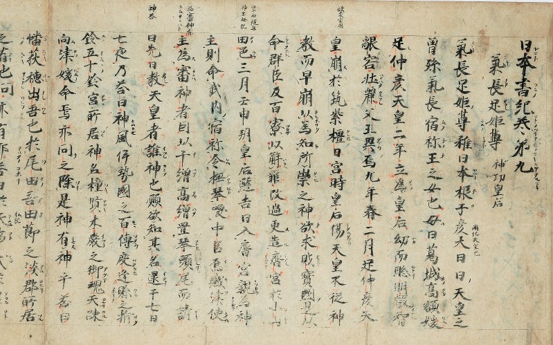 熱田本『日本書紀』の巻9=熱田神宮所蔵