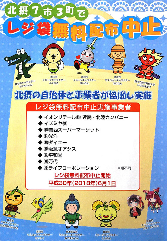 大阪・北摂地区7市3町の各店舗で掲示予定のポスター=芝村侑美撮影