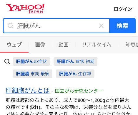 検索エンジン 医療 健康の表示改変 良質サイト不利益も 毎日新聞