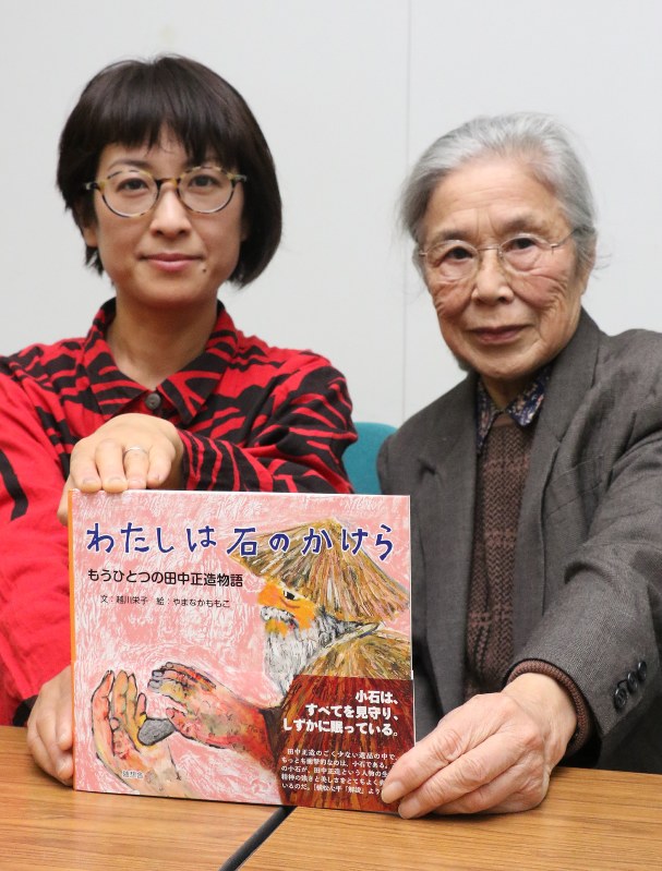 絵本「わたしは石のかけら」の詩を書いた越川栄子さん(右)と、絵を担当した山中桃子さん=宇都宮市の県庁で