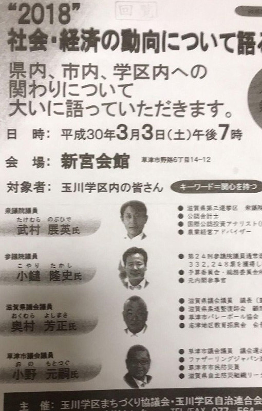 自民党の議員たちが参加する集会を告知するチラシ=読者提供