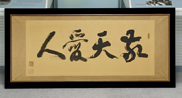 稲盛和夫　サイン入り　敬天愛人　非売品 サイン本】稲盛和夫 ベストセラー『生き方』 座右の銘『敬天愛人