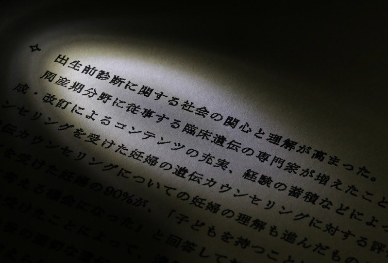 臨床研究に取り組む共同研究組織「NIPTコンソーシアム」が日産婦に提出した未公表の成果報告書。日産婦の倫理委員会は昨年2月時点で、臨床研究終了と一般診療化の方針を決めていたが、形式的にこの報告書を踏まえた形で今月了承した