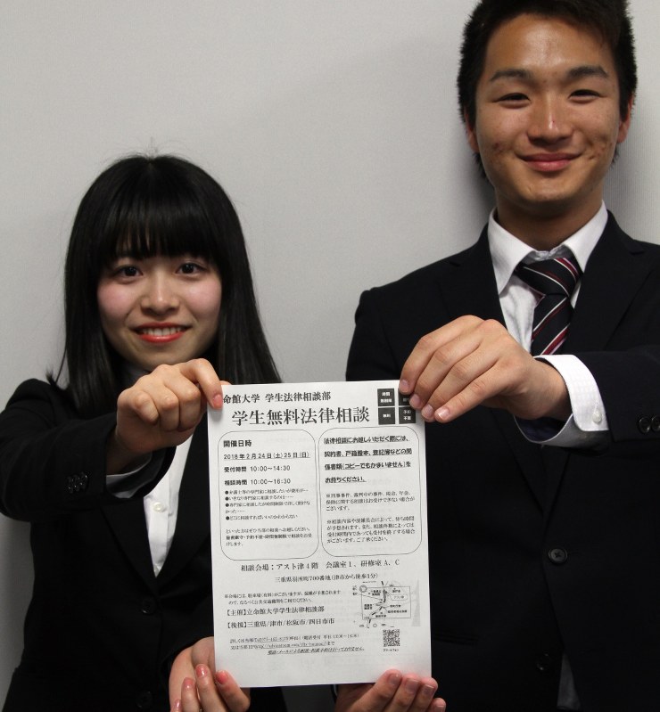 無料法律相談会 立命館大学生 津できょうまで 三重 毎日新聞