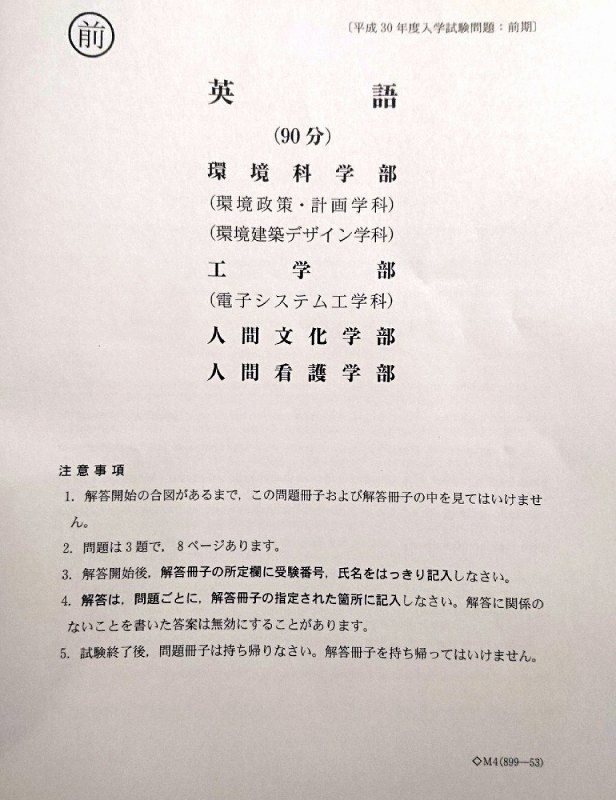 国公立大入試 香川大などで毎日新聞の記事題材に 写真特集3 5 毎日新聞