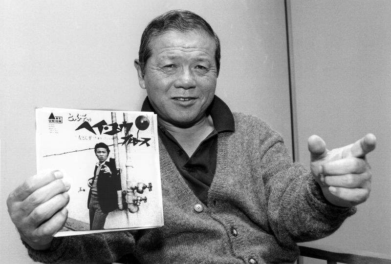 訃報 左とん平さん８０歳 俳優 時間ですよ 写真特集3 4 毎日新聞