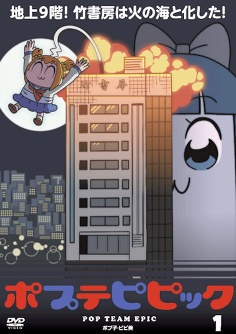 ビデオ ポプテピピック 毎日新聞