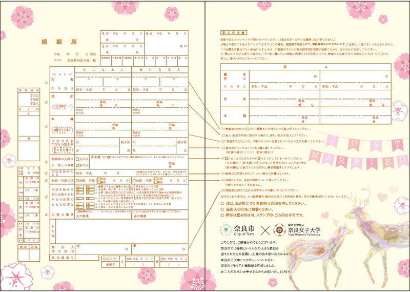 奈良市が新たに作った「ご当地婚姻届」=同市提供
