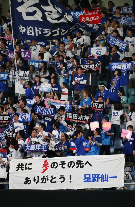 ナゴヤドーム：星野仙一さん追悼試合 中日－楽天戦 [写真特集5/7