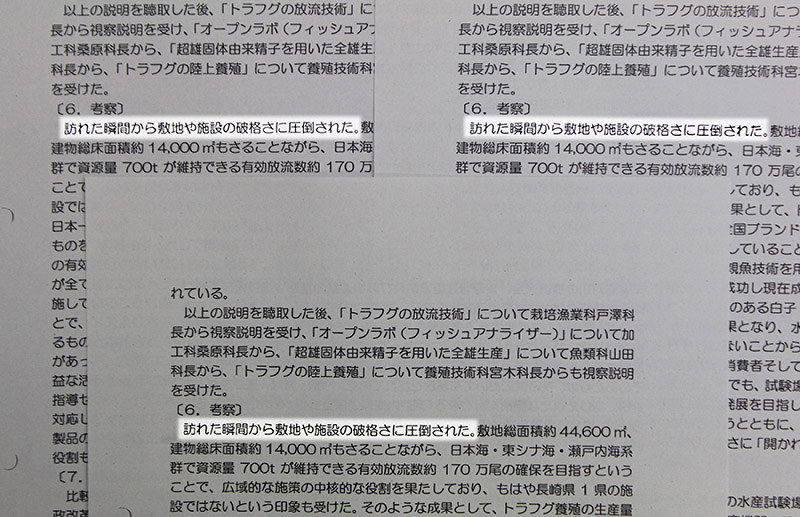 岡山県議 破格さ圧倒 コピペ提出 ミスまで同じ 国内視察報告でも 毎日新聞
