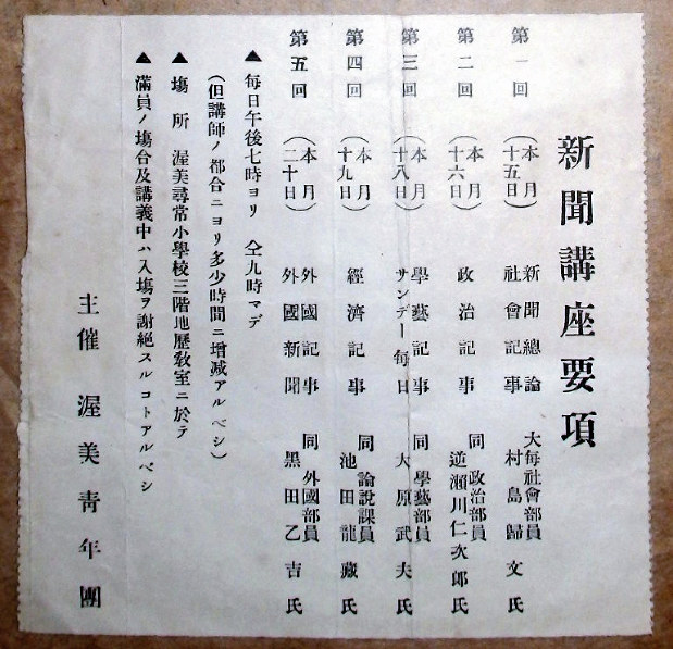 新聞で学ぼう 記者講座 大正時代から 毎日新聞事業 なるほど 先生 のルーツ発見 毎日新聞