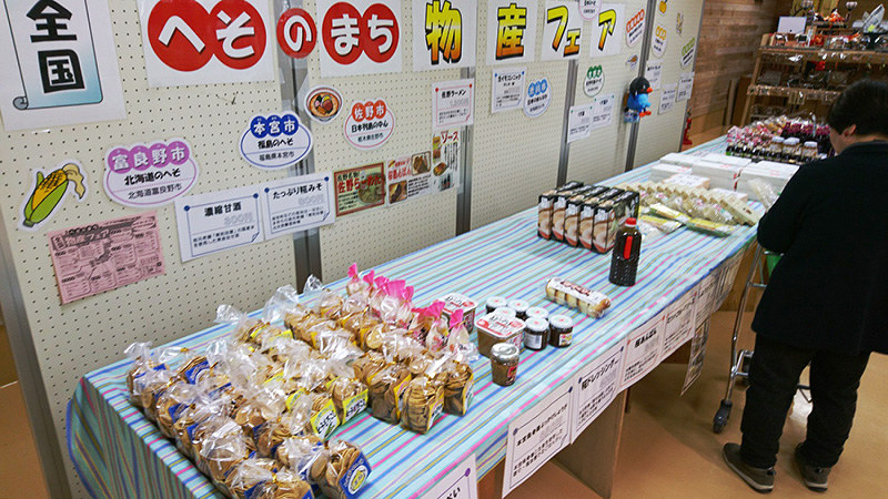 西脇・へそのまち物産フェア=兵庫県西脇市の北はりま旬菜館で、広田正人撮影