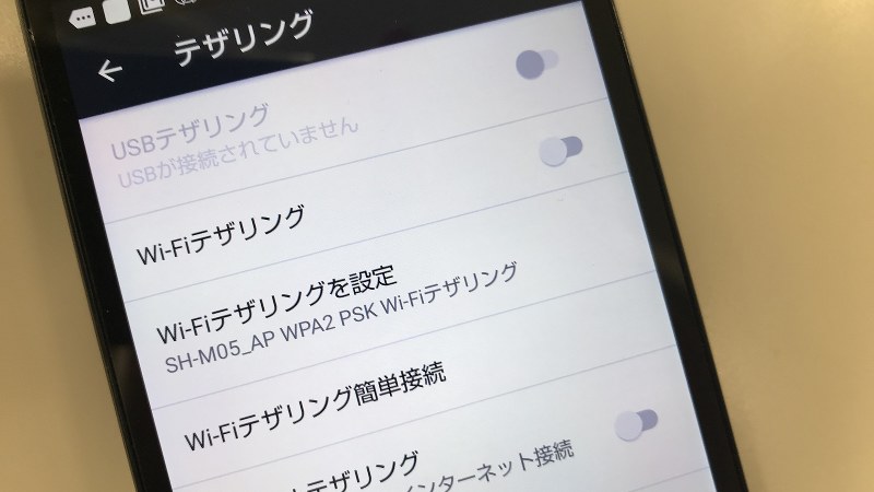 スマホをWi-Fiルーターなどと同じように利用するテザリング機能。iPhoneではインターネット共有と呼ばれる