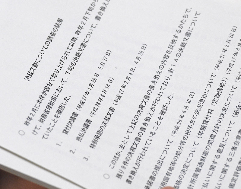 「財務省『森友文書』ねつ造疑惑野党合同ヒアリング」で財務省が配布した文書=国会内で2018年3月12日午後2時31分、丸山博撮影