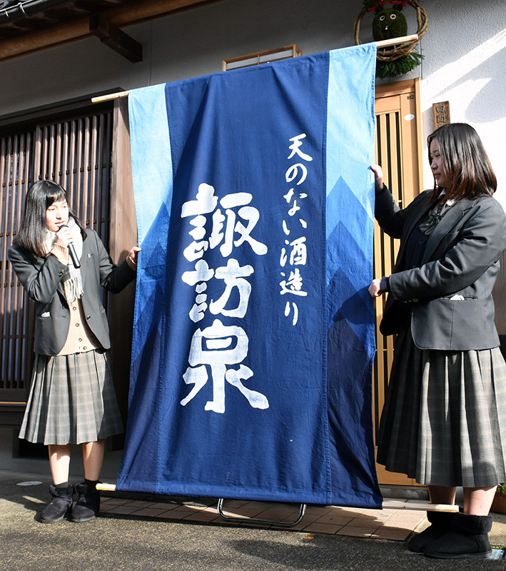 2018年1月、完成したのれんを住民にお披露目した智頭農林高校の生徒=鳥取県智頭町で、阿部絢美撮影