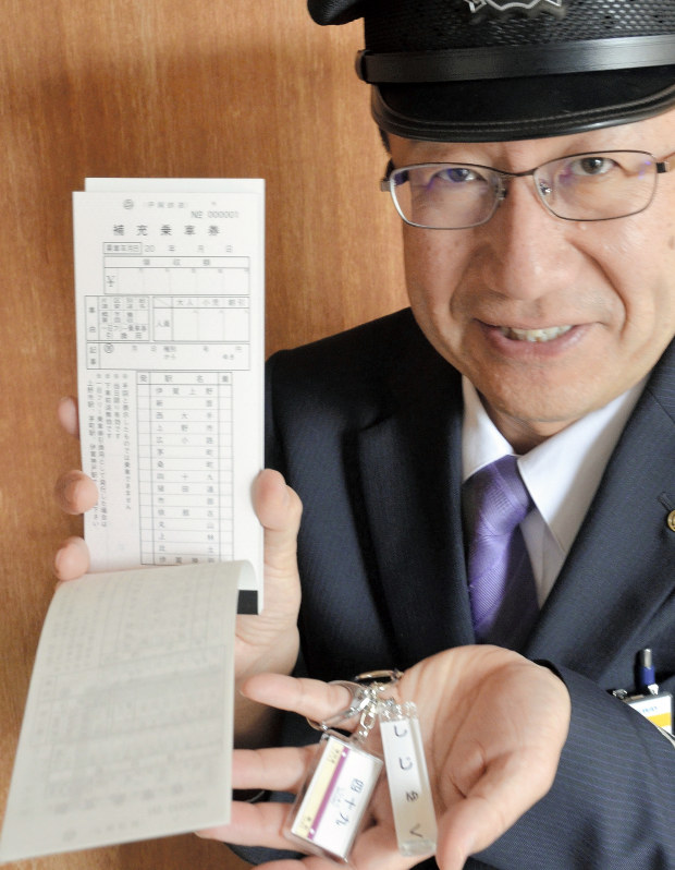 補充乗車券(左)と記念のキーホルダー=伊賀市役所で2018年3月9日、大西康裕撮影