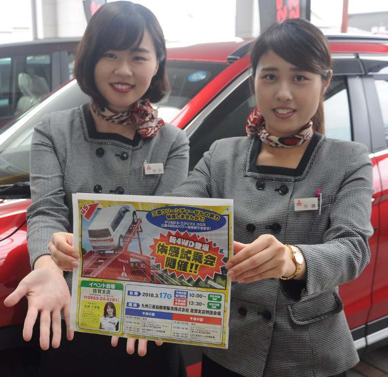 九州三菱自販 四駆のパワーを体感 佐賀支店であす試乗会 佐賀 毎日新聞