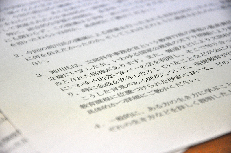 名古屋市教育委員会が公開した文書のコピー。文部科学省は前川氏が「出会い系バーの店を利用した」などとする報道内容を記載し、市教委に前川氏を講師にした理由などを質問している=名古屋市役所で2018年3月16日、三上剛輝撮影