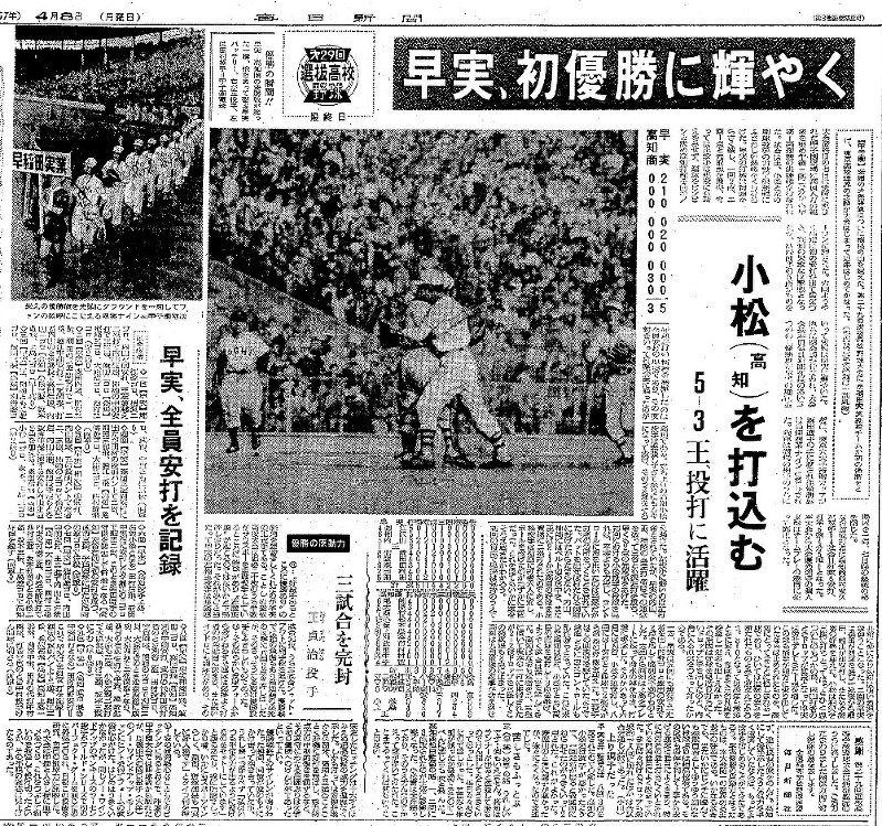 高校野球】朝日新聞社 第38回甲子園大会号 選手名鑑（昭和31年）