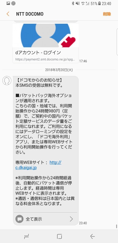 中国でスマホの電源を入れるとすぐにSMSが届く