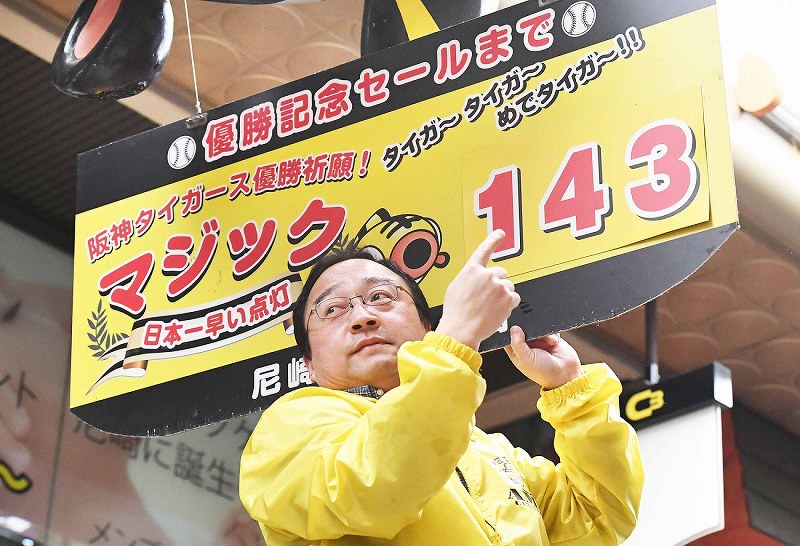 プロ野球：阪神、日本一早いマジック 兵庫の商店街に点灯 [写真特集14