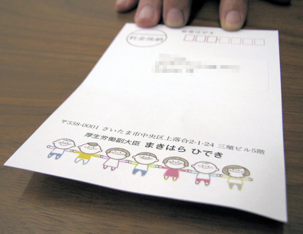 牧原秀樹副厚生労働相を差出人として、さいたま市にある認可外保育園の存続を求めた署名に賛同した人に届いたはがき。受け取った人は「牧原氏との接点は署名以外に考えられない」という(画像の一部を加工しています)