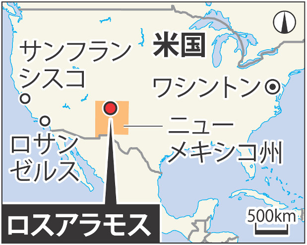 米国：ロスアラモスで計画、原爆展を中止 地元反発考慮か | 毎日新聞