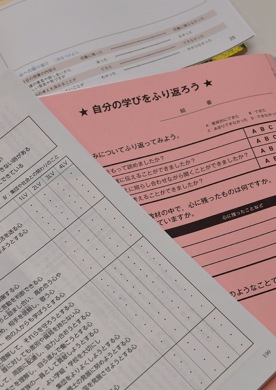道徳の教科書に設けられた自己評価欄=東京都千代田区の文部科学省で2018年3月23日、西本勝撮影