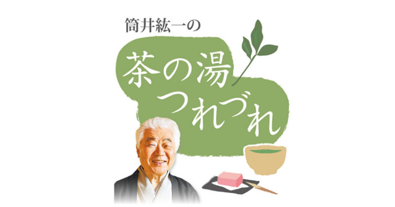 【本日限定】茶道具/茶掛軸 講談社発行『千少庵 茶会之文』筒井紘一著 解説書付 茶道具/茶掛軸 『千少庵 茶会之文』講談社 解説書(筒井紘一)付