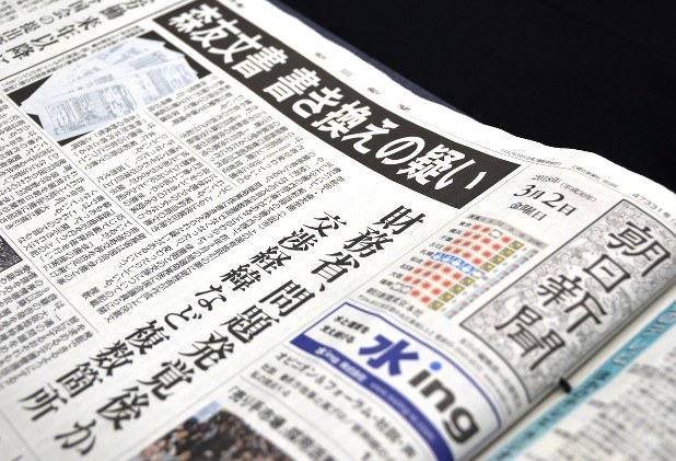 2018年3月2日付の朝日新聞