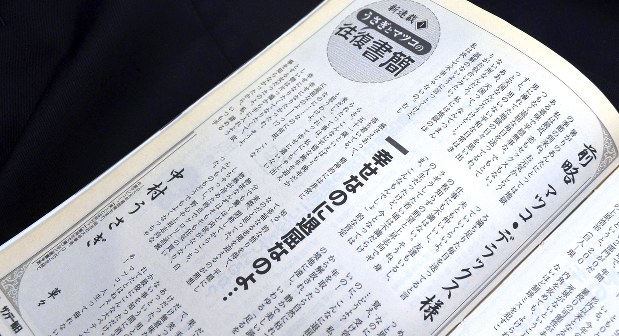 サンデー毎日の連載「うさぎとマツコの往復書簡」(2009年6月28日号)
