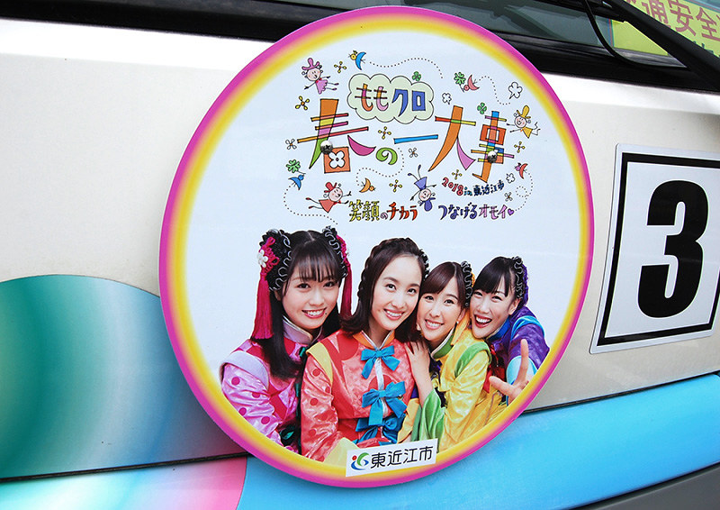 コミュニティバスに取り付けられた「ももクロ」のヘッドマーク=滋賀県東近江市の近江鉄道八日市駅前で、蓮見新也撮影