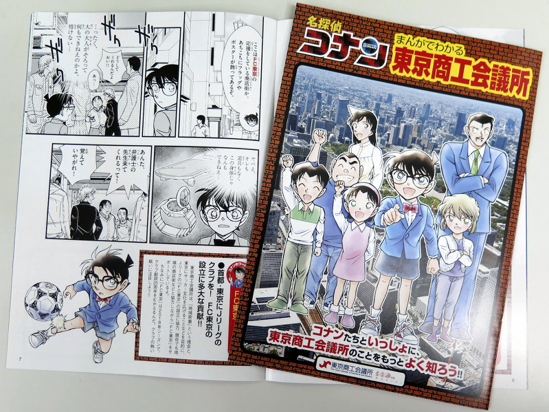 名探偵コナン 漫画で東商知って 中高生対象に３万部発行 毎日新聞
