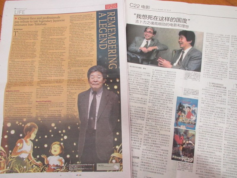 高畑勲さんの特集記事を掲載する中国紙=上海で2018年4月12日、工藤哲撮影