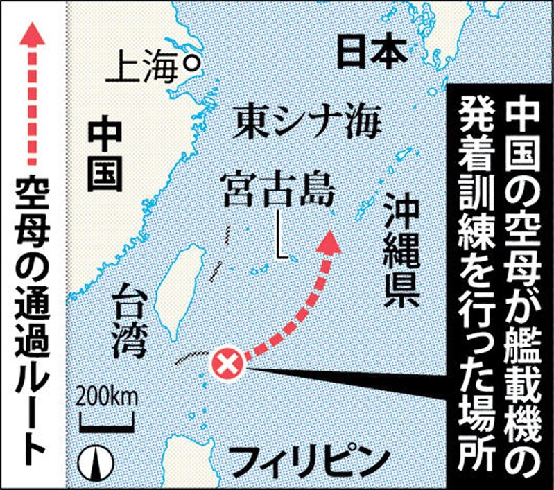 中国海軍 空母 沖縄 宮古沖を通過 毎日新聞