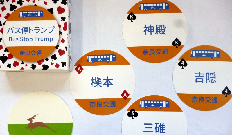 奈良：難読バス停、読める？ 女性社員がトランプ商品化 | 毎日新聞