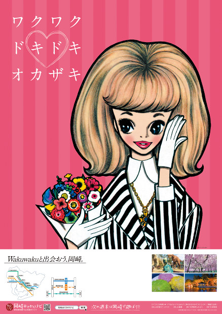 愛知・岡崎：内藤ルネさんのイラスト、観光ポスターに採用 | 毎日新聞