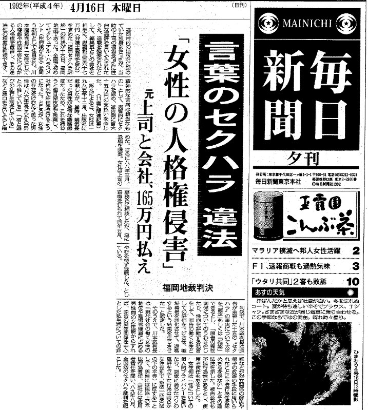 いま、性被害を語る：バトンは誰かが拾って走る 「福岡セクハラ訴訟