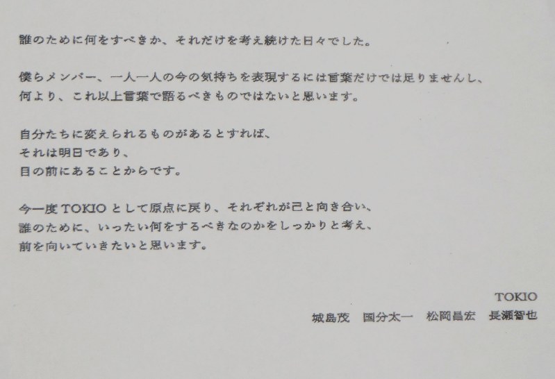 ジャニーズ事務所 ｔｏｋｉｏメンバー４人のコメント 毎日新聞