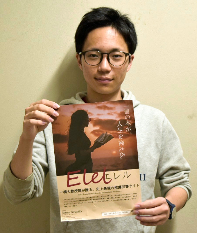 キャンパる 読みたい一冊に出合える場 教授４０人に紹介依頼 デザインも自力で 一橋大生がサイト開発 毎日新聞