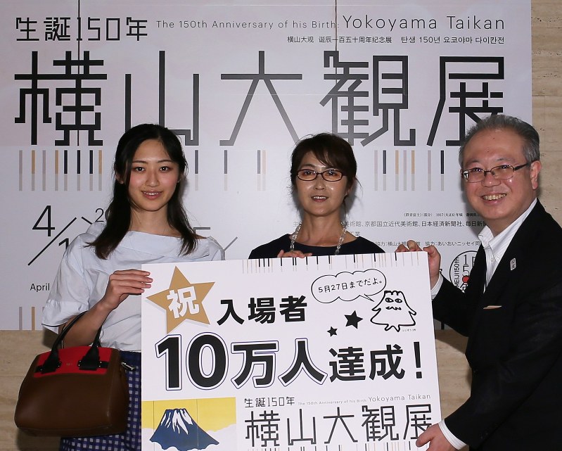 横山大観展10万人目の来場者となり記念写真に納まる飯田麻子さん(左)と母親の葉子さん(中央)。右は東京国立近代美術館の神代浩館長=東京都千代田区の同美術館で2018年5月15日午後1時56分、玉城達郎撮影