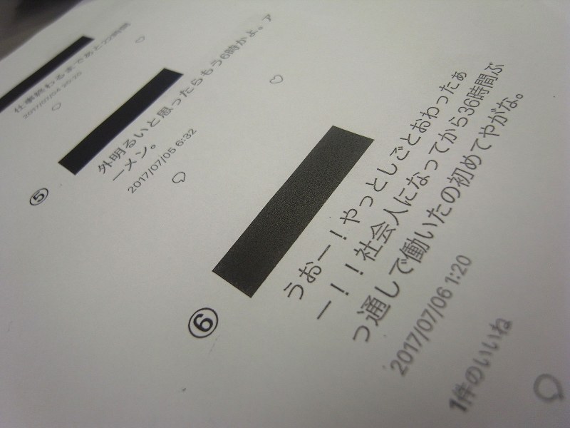 裁量労働制で働き過労死した男性は、ツイッターに悲痛な声を残していた=2018年5月16日、市川明代撮影