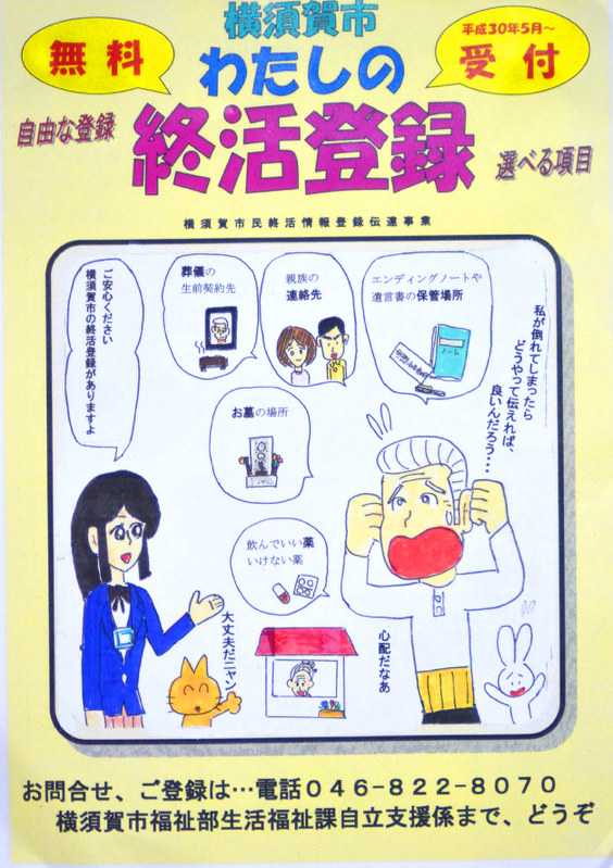 新しい事業PRのため横須賀市が作製したパンフレット