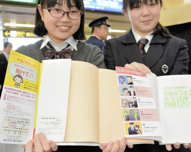 電車内の痴漢撃退方法やヘルプカードが印刷されたブックカバー=京都市西京区の阪急電鉄桂駅で2018年5月11日午前7時50分、中津川甫撮影