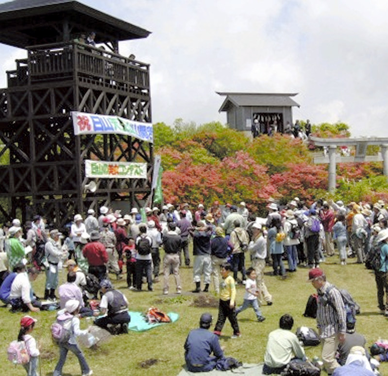 2009年の日山山開きの様子=日山県立自然公園保護連絡協議会提供