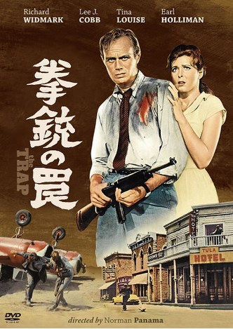 （Ｃ）１９５８　ＢＹ　ＰＡＲＡＭＯＵＮＴ　ＰＩＣＴＵＲＥＳ　ＣＯＲＰＯＲＡＴＩＯＮ，　ＰＡＲＫＷＯＯＤ　ＥＮＴＥＲＰＲＩＳＥ，　ＩＮＣ．　ＡＮＤ　ＨＥＡＴＨ　ＰＲＯＤＵＣＴＩＯＮＳ，　ＩＮＣ．　ＡＬＬ　ＲＩＧＨＴＳ　ＲＥＳＥＲＶＥＤ．