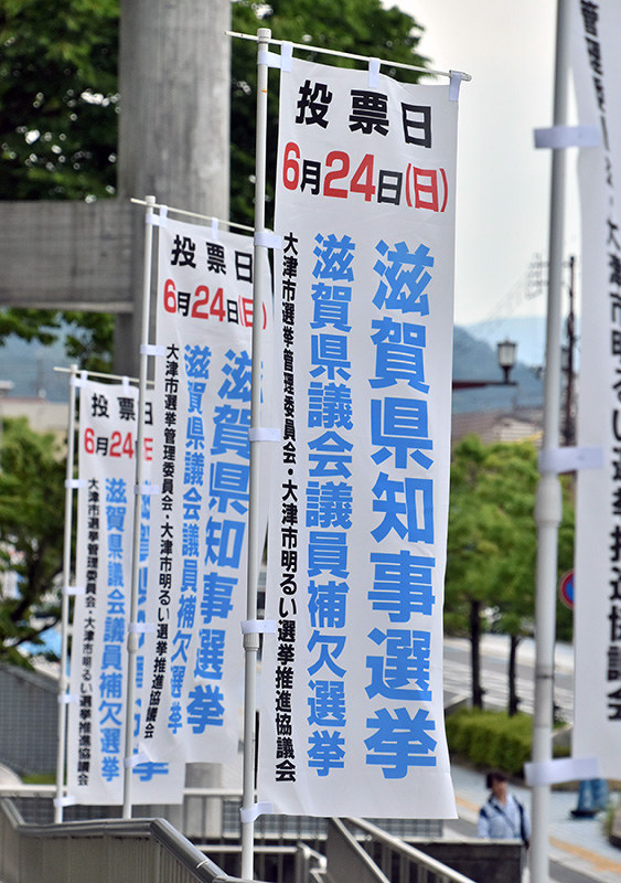 ２０１８知事選 現新一騎打ちの公算 あす告示 早くも論戦 滋賀 毎日新聞