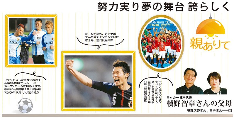 親ありて サッカー日本代表 槙野智章さんの父母 槙野成伸さん 令子さん 下 努力実り夢の舞台 誇らしく 毎日新聞