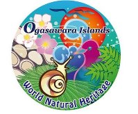 世界自然遺産・小笠原諸島で使われているロゴマーク＝小笠原村提供