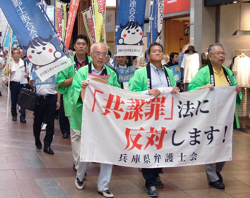 市民街頭パレード 監視社会を許すな 共謀罪 法廃止訴え 県弁護士会 三宮 兵庫 毎日新聞